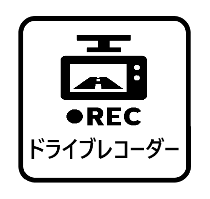 ドラレコアイコン