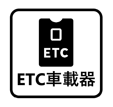 ETCアイコン