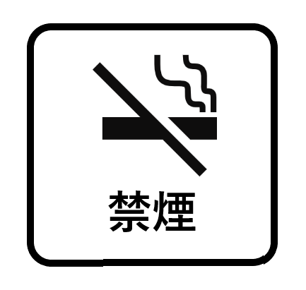 禁煙アイコン